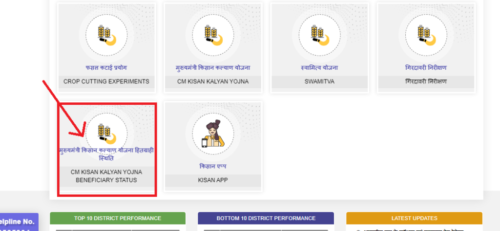 Cm Kisan Beneficiary Status MP