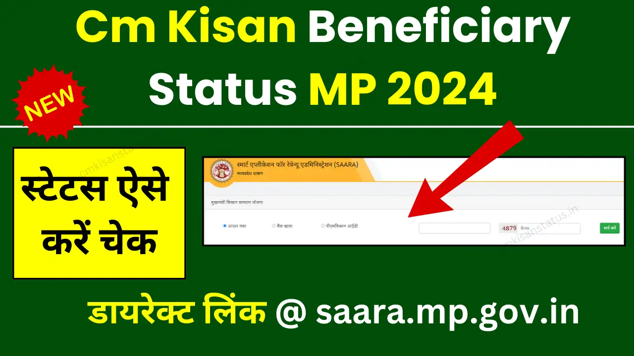 Cm Kisan Beneficiary Status MP