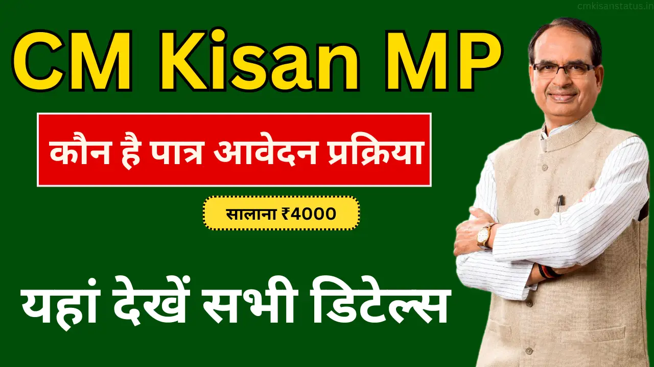 Cm Kisan Kalyan Yojana MP