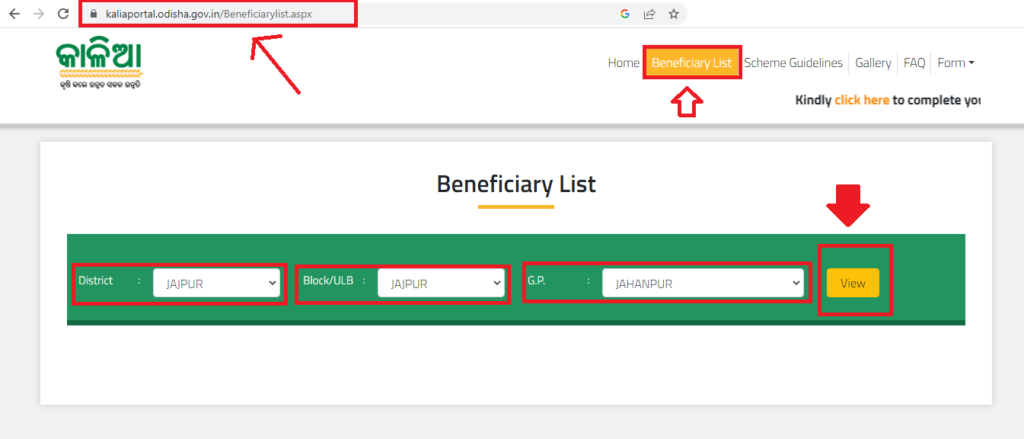 Odisha CM Yojana Beneficiary List