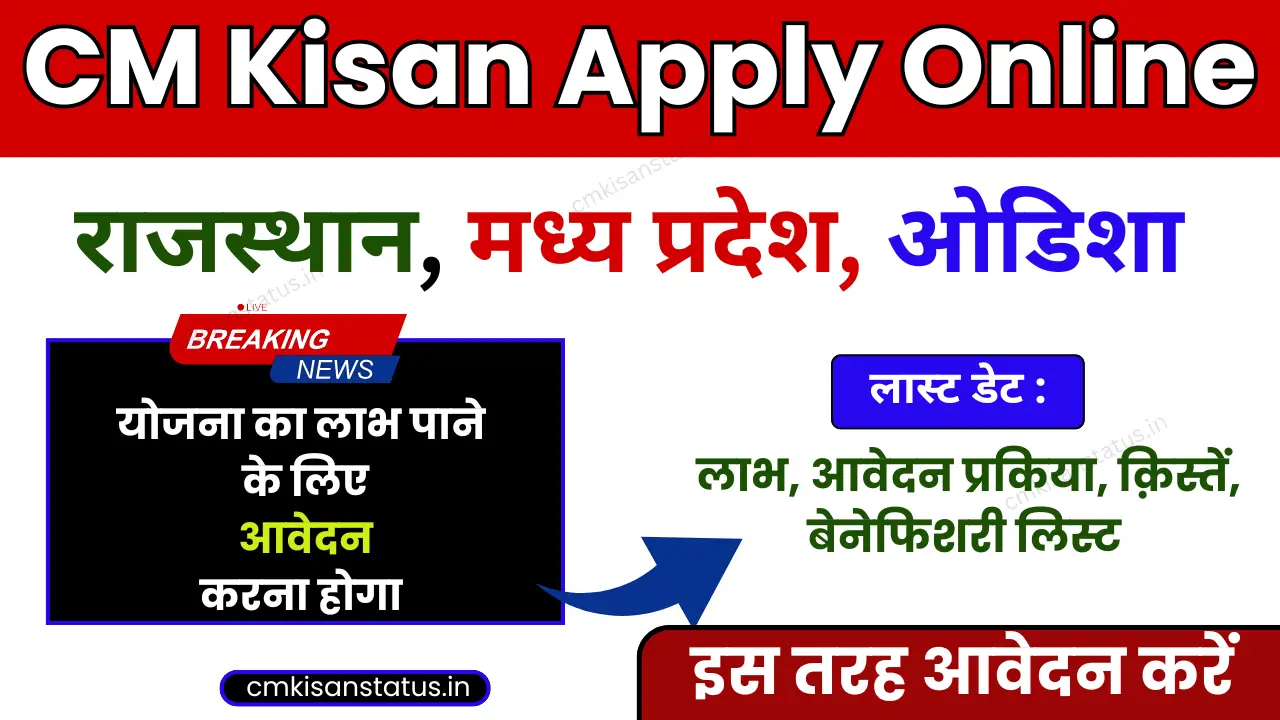 CM Kisan Apply Online