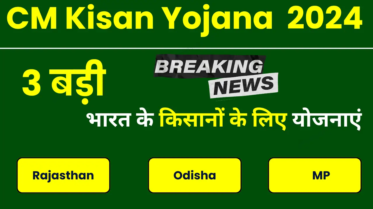 CM Kisan Yojana