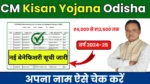 CM Kisan Yojana Odisha List