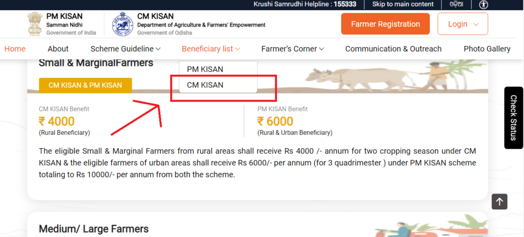 Odisha CM Kisan Yojana List 2024-25