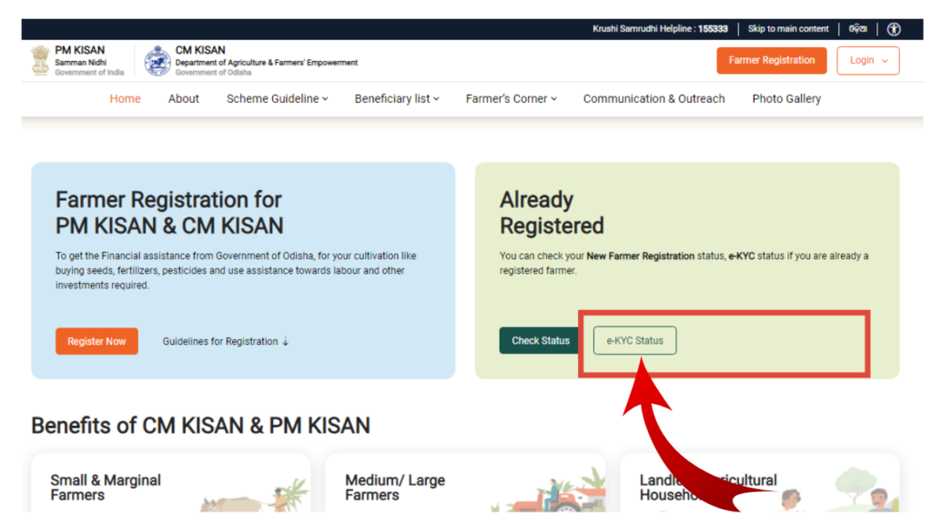 CM Kisan Yojana e-KYC Status