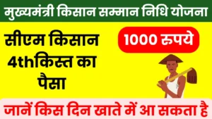 CM Kisan