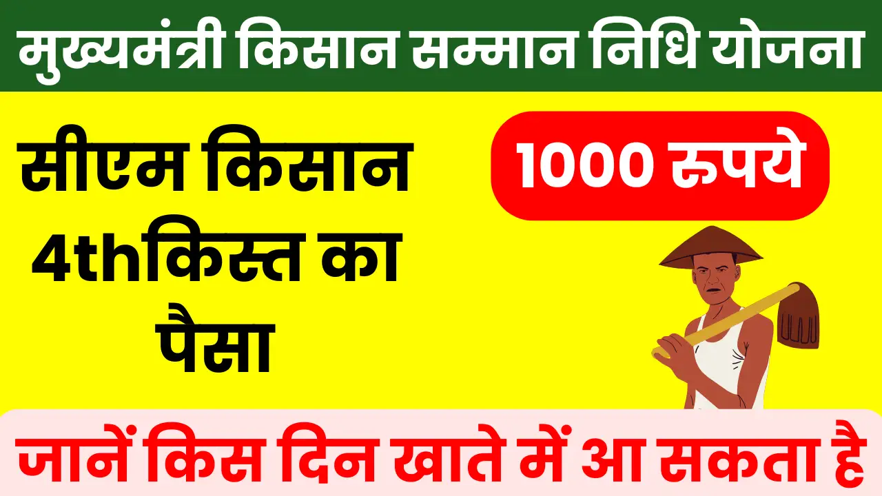 CM Kisan