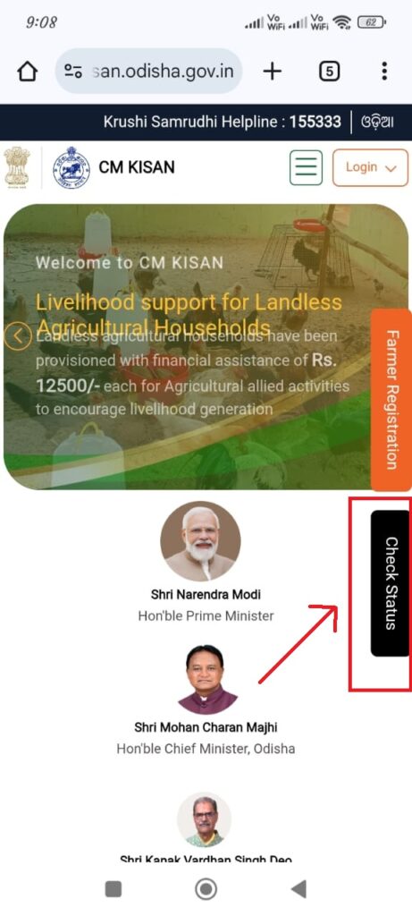 Odisha CM Kisan Status Check Online