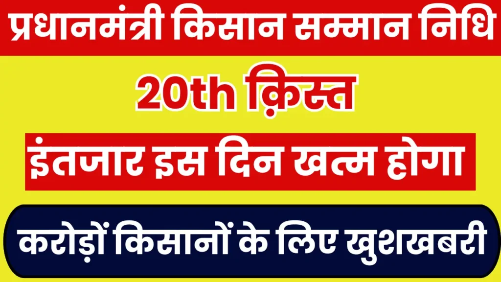 प्रधानमंत्री किसान सम्मान निधि