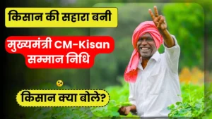 CM-Kisan